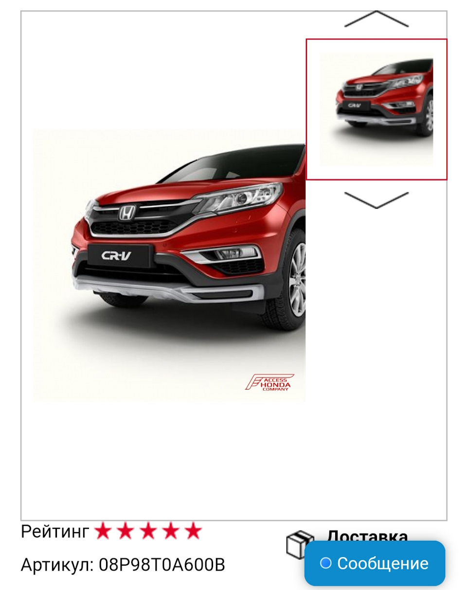 Накладка на передній бампер Honda CR-V 5