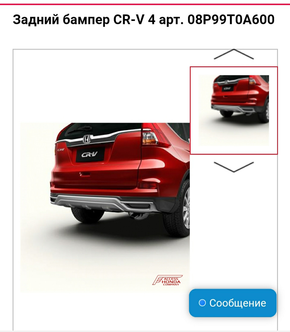 Накладка на задній бампер Honda CR-V 4