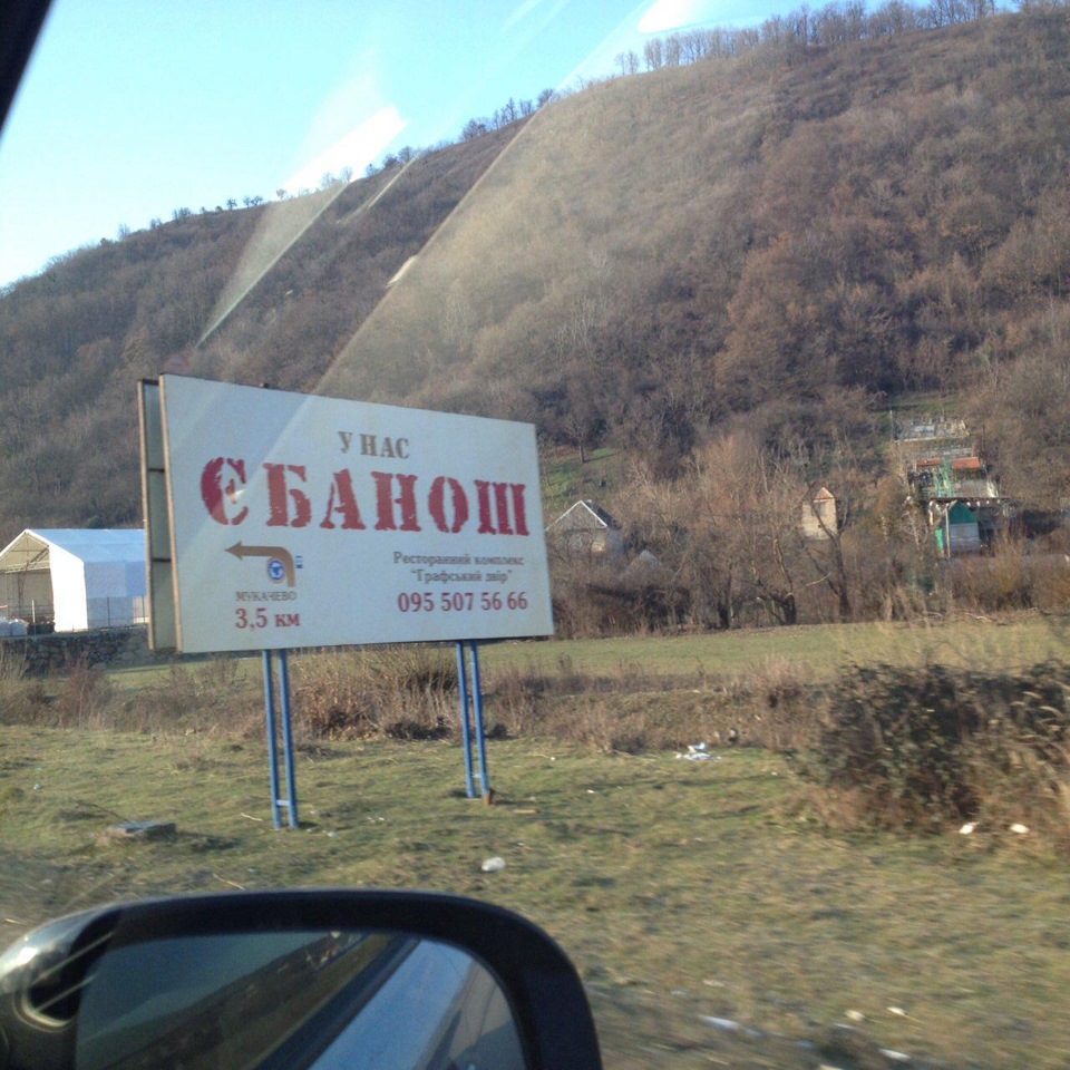 Поїздка до Закарпаття. 2