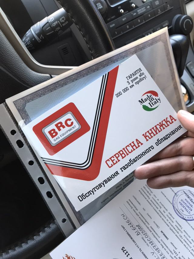 -=Газ BRC-Виконано=- 1