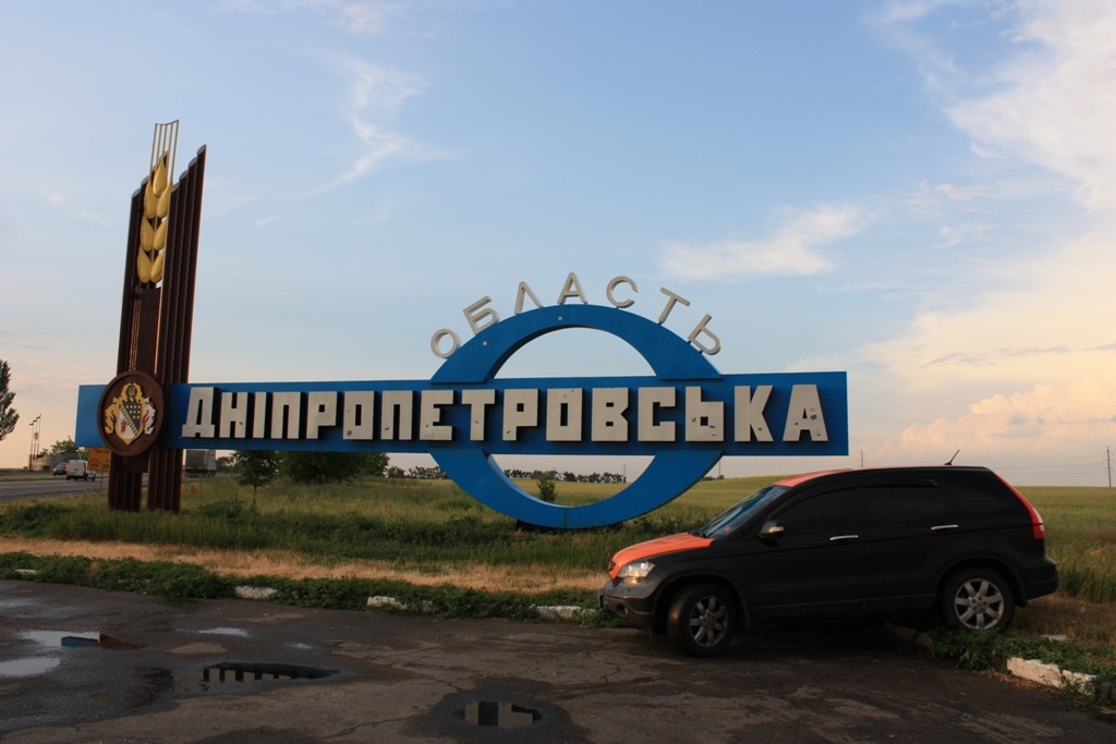 ДНІПРОПЕТРОВСЬКА область! 3
