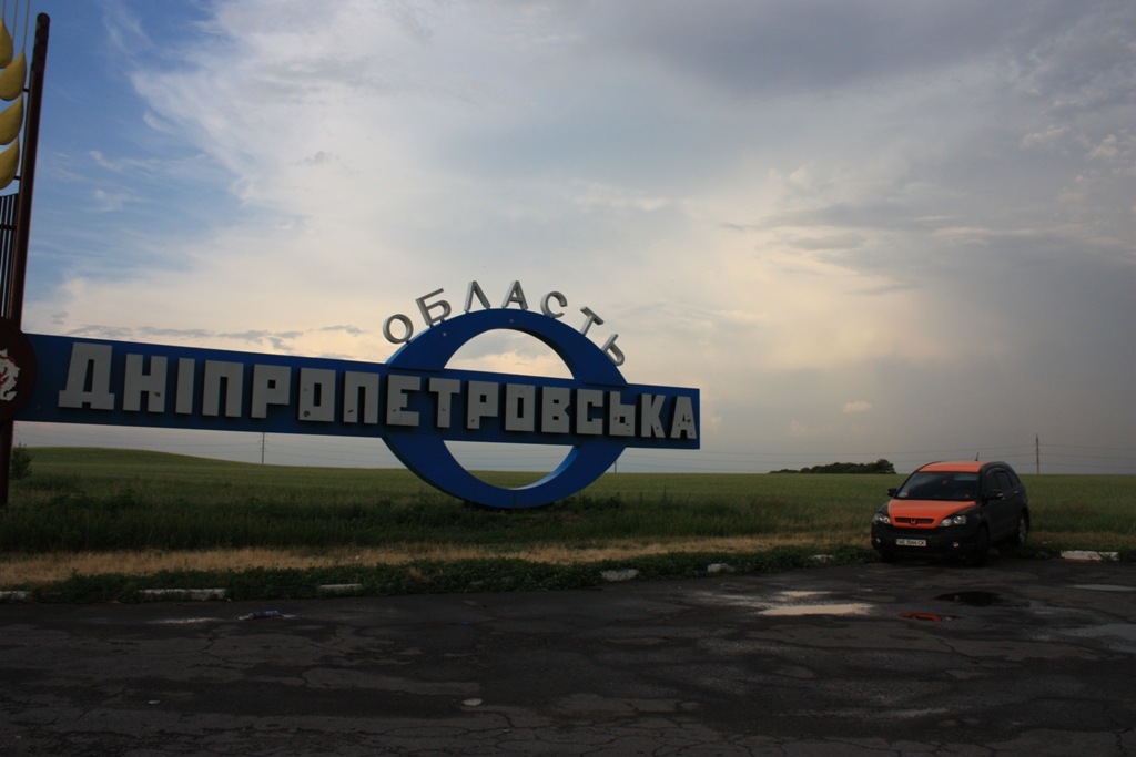 ДНІПРОПЕТРОВСЬКА область! 1