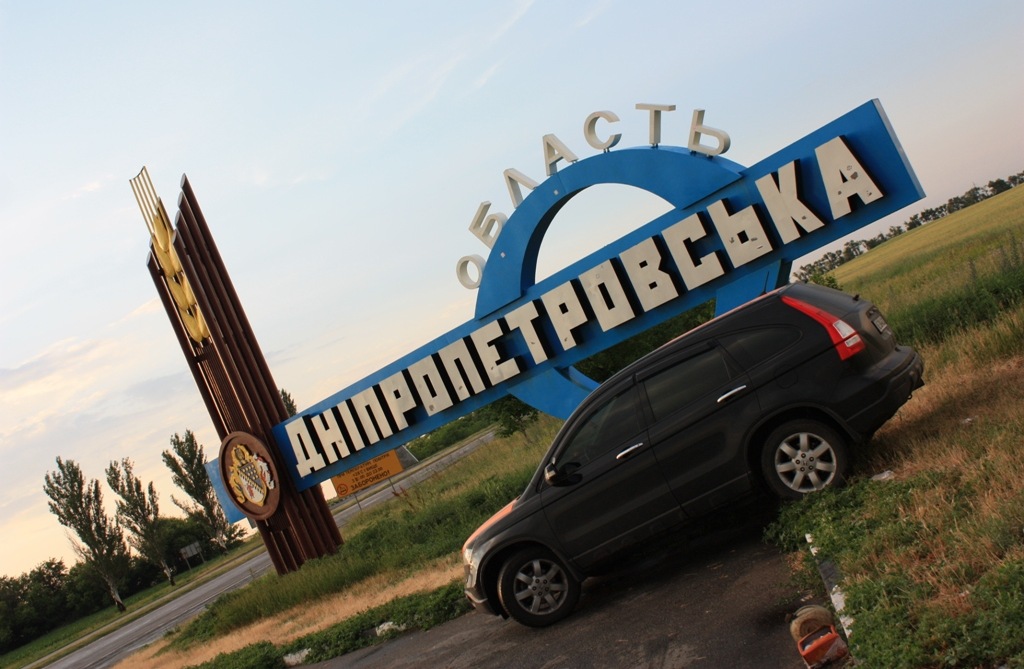ДНІПРОПЕТРОВСЬКА область! 2