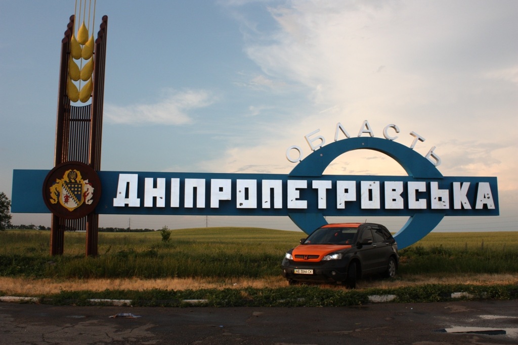 ДНІПРОПЕТРОВСЬКА область! 5