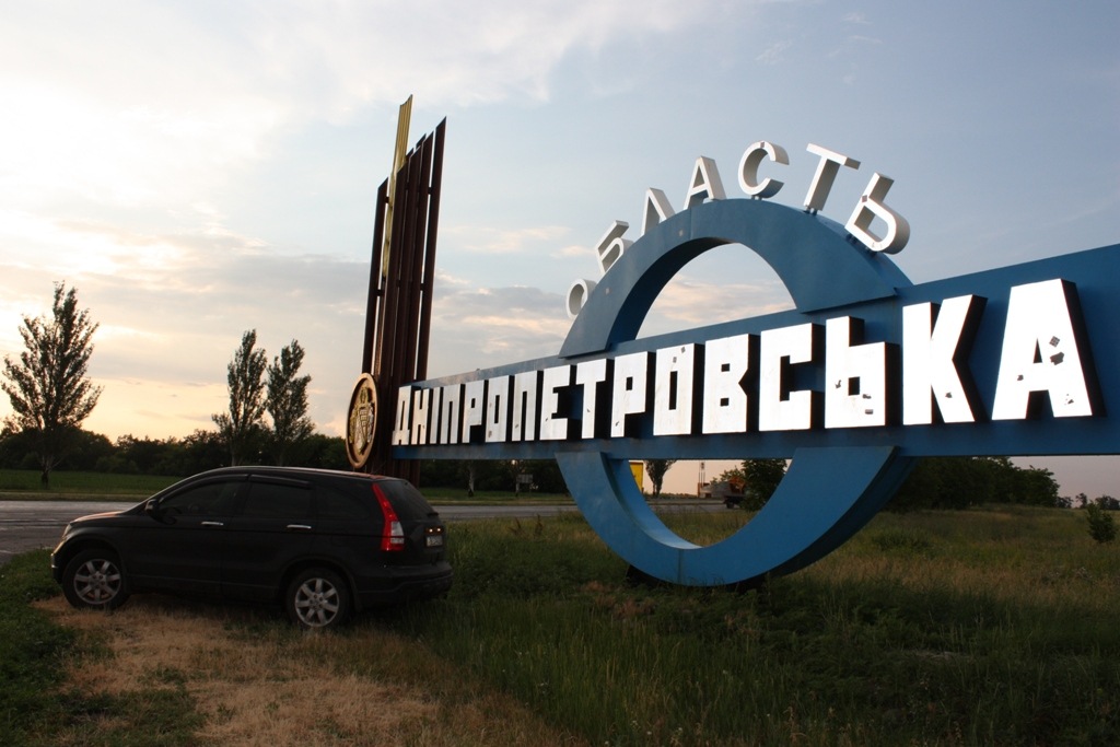 ДНІПРОПЕТРОВСЬКА область! 4