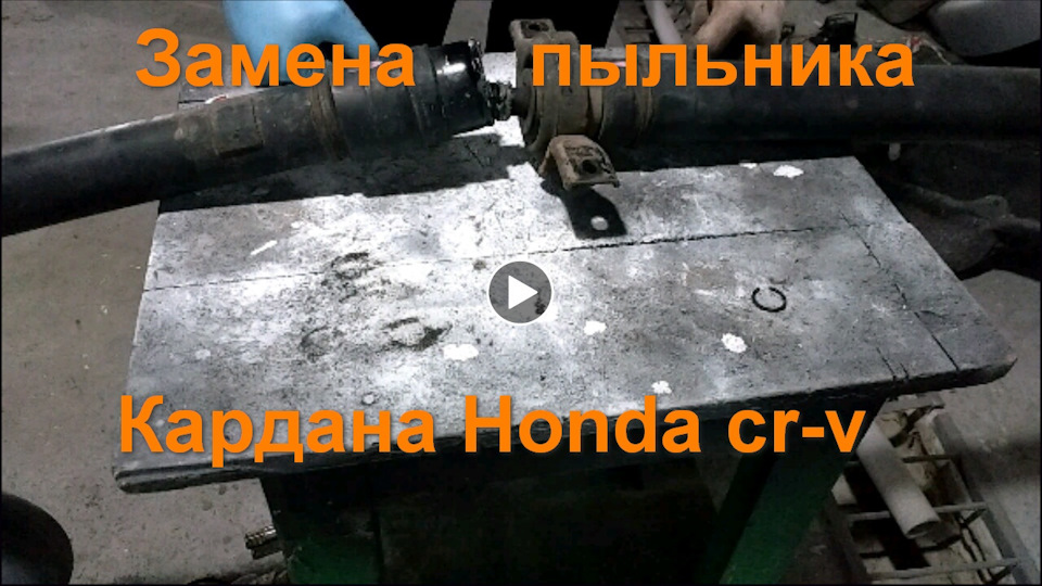 Заміна пильовика кардана 1