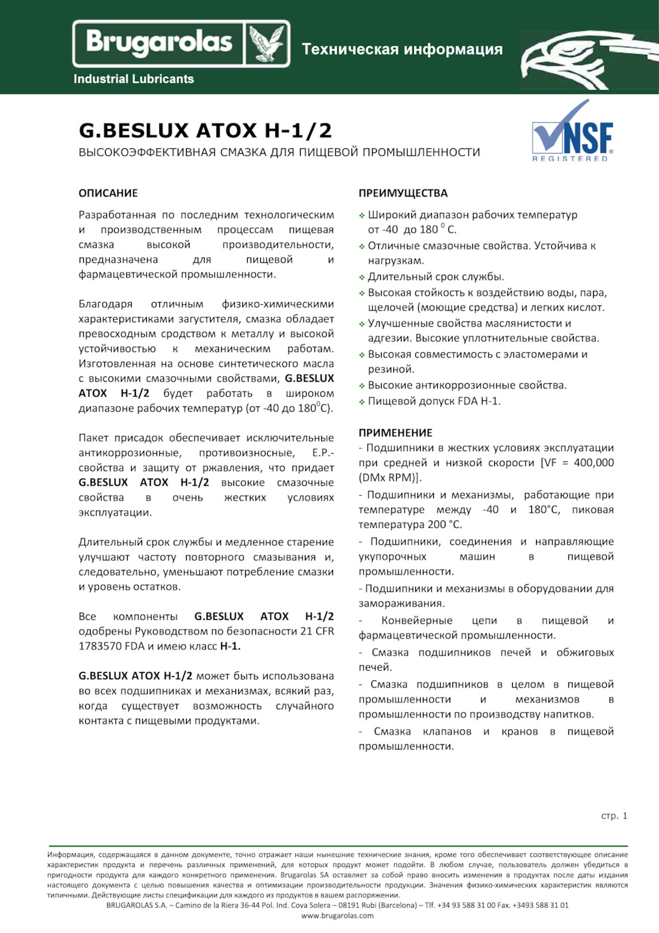 G.BESLUX ATOX H-1/2 цікаве мастило 1