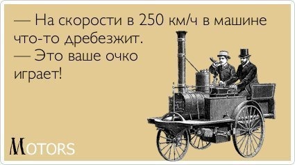 Вібрація в салоні... 1