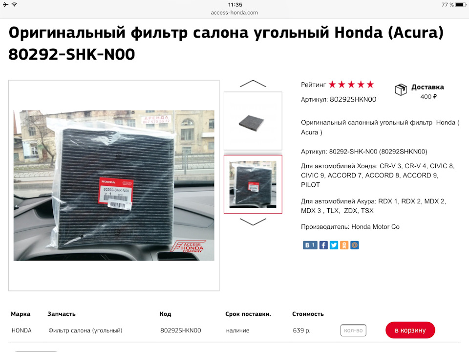 Фільтр салону вугільний Honda 80292-SHK-N00 1