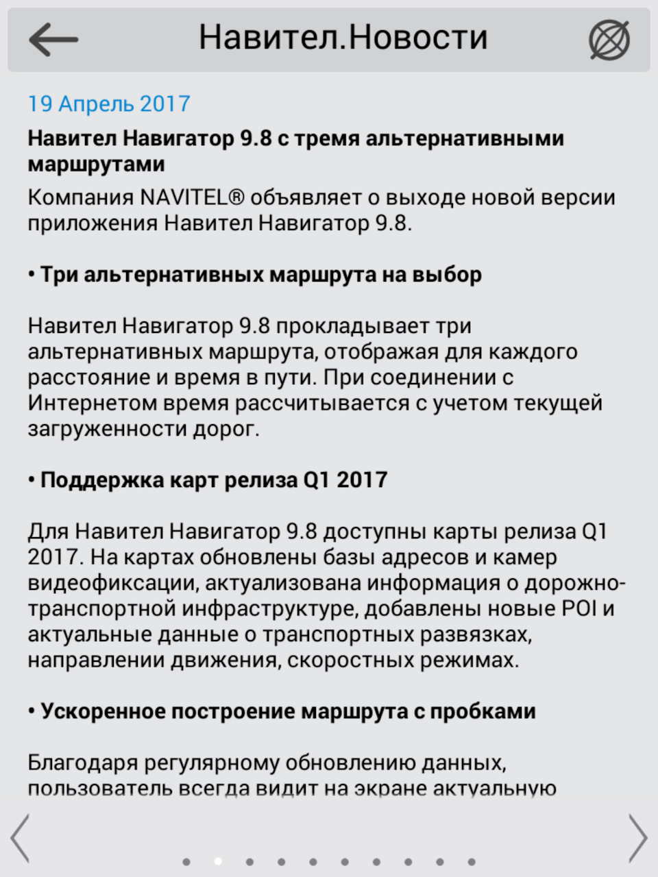 Оновлення навігації NAVITEL 9.8.2 3