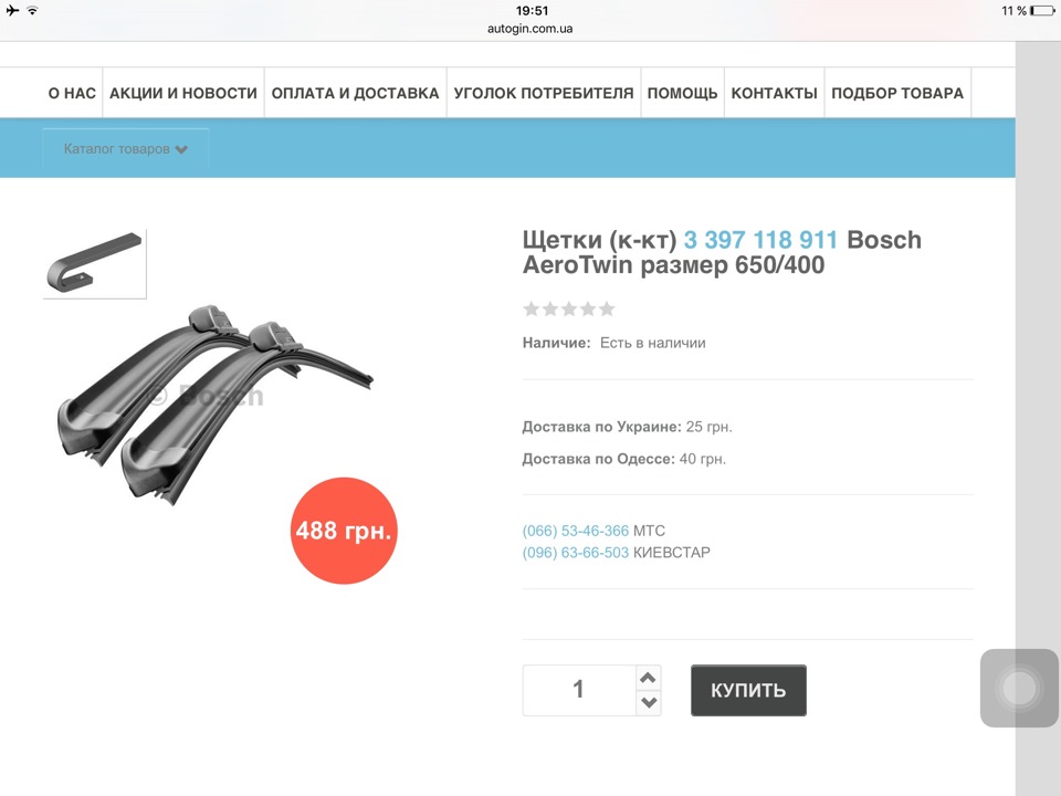 Заміна двірників і таки BOSCH AeroTwin! 2