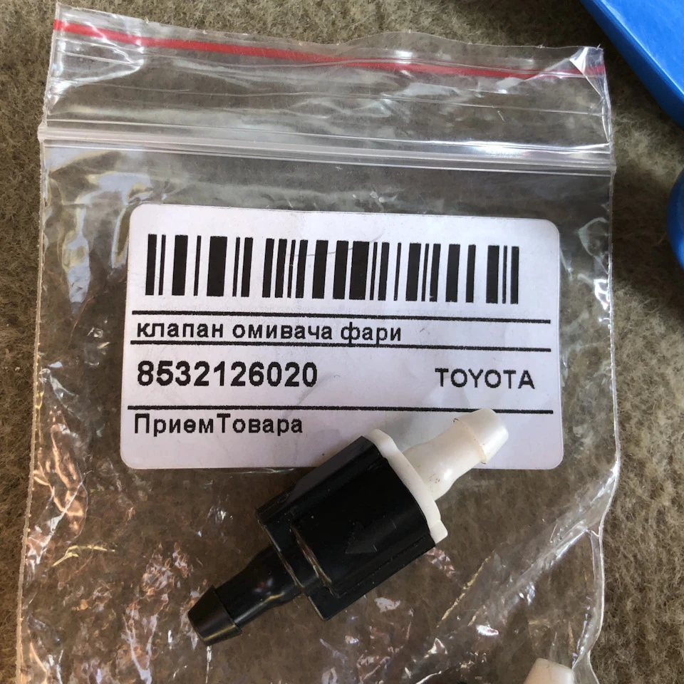 Клапан омивача заднього скла