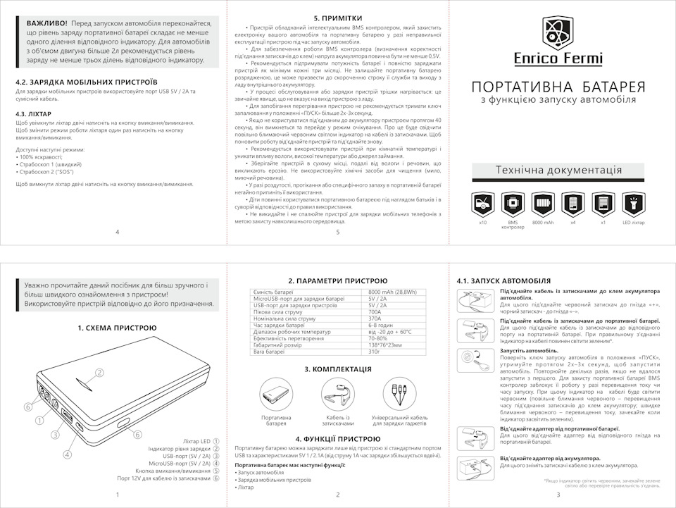 Портативна батарея Fermi 8000mAh з функцією запуску автомобіля 3
