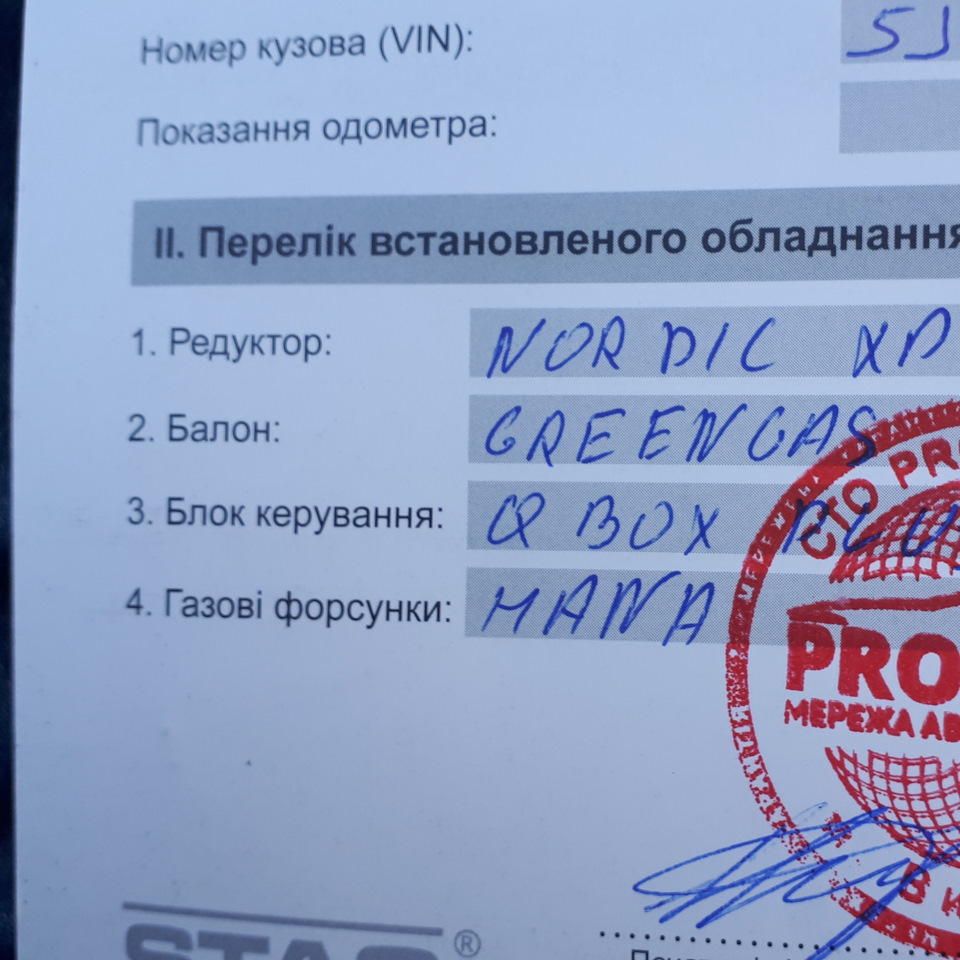 Встановив ГБО 4