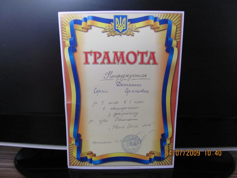 Маленький трофей