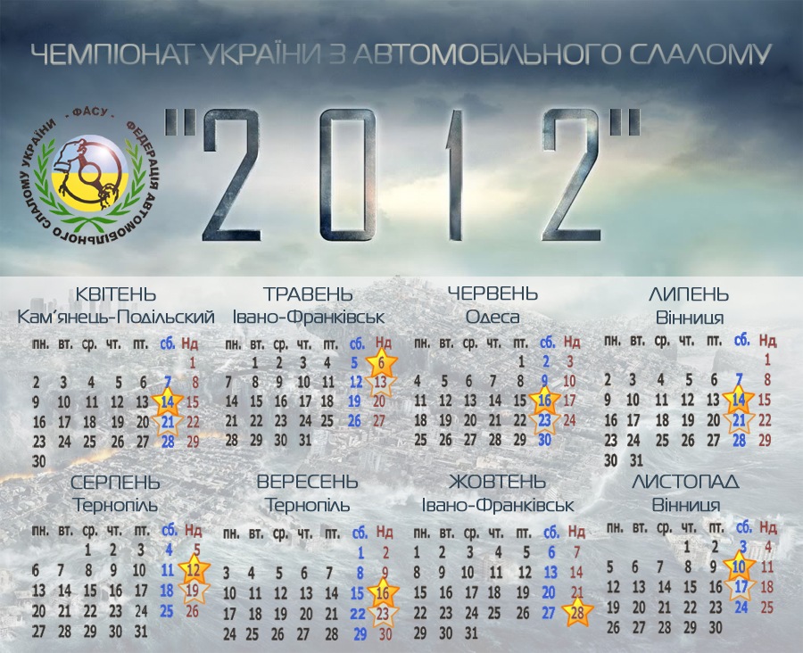 Чемпіонат України з автослалому 1