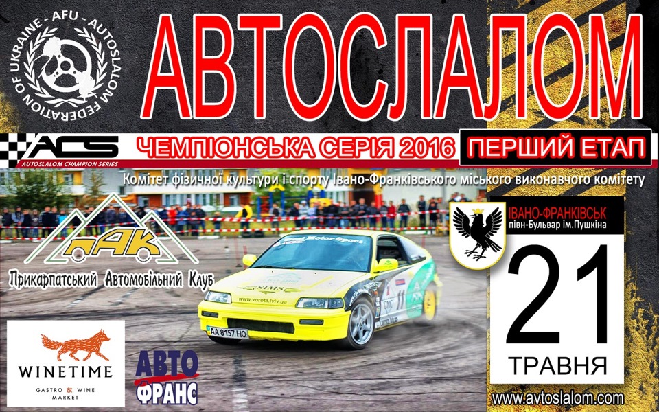 1 етап ASC 2016 1