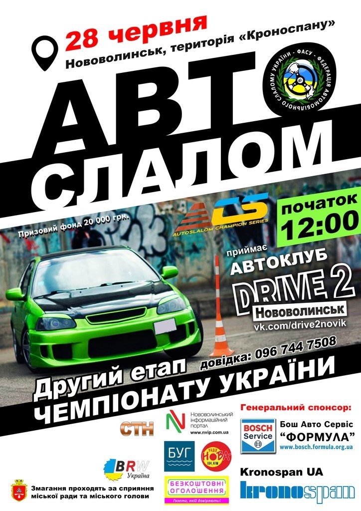2 етап Чемпіонату України з автослалому м.Нововолинськ! 1