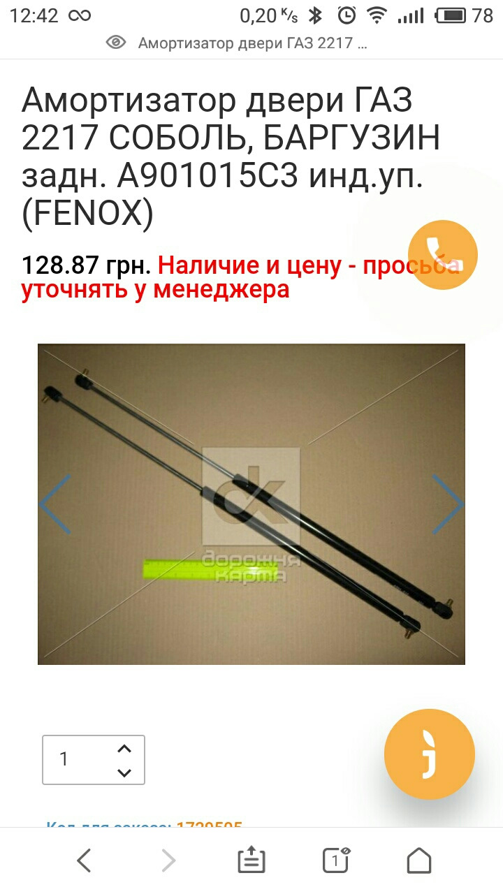 Потрібна порада про амортизатори багажника 2