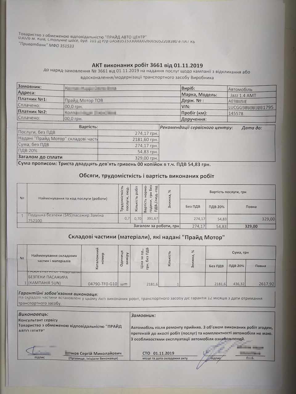 Гарантійне обслуговування на Honda після 8 років і 145578 км пробігу ... 2
