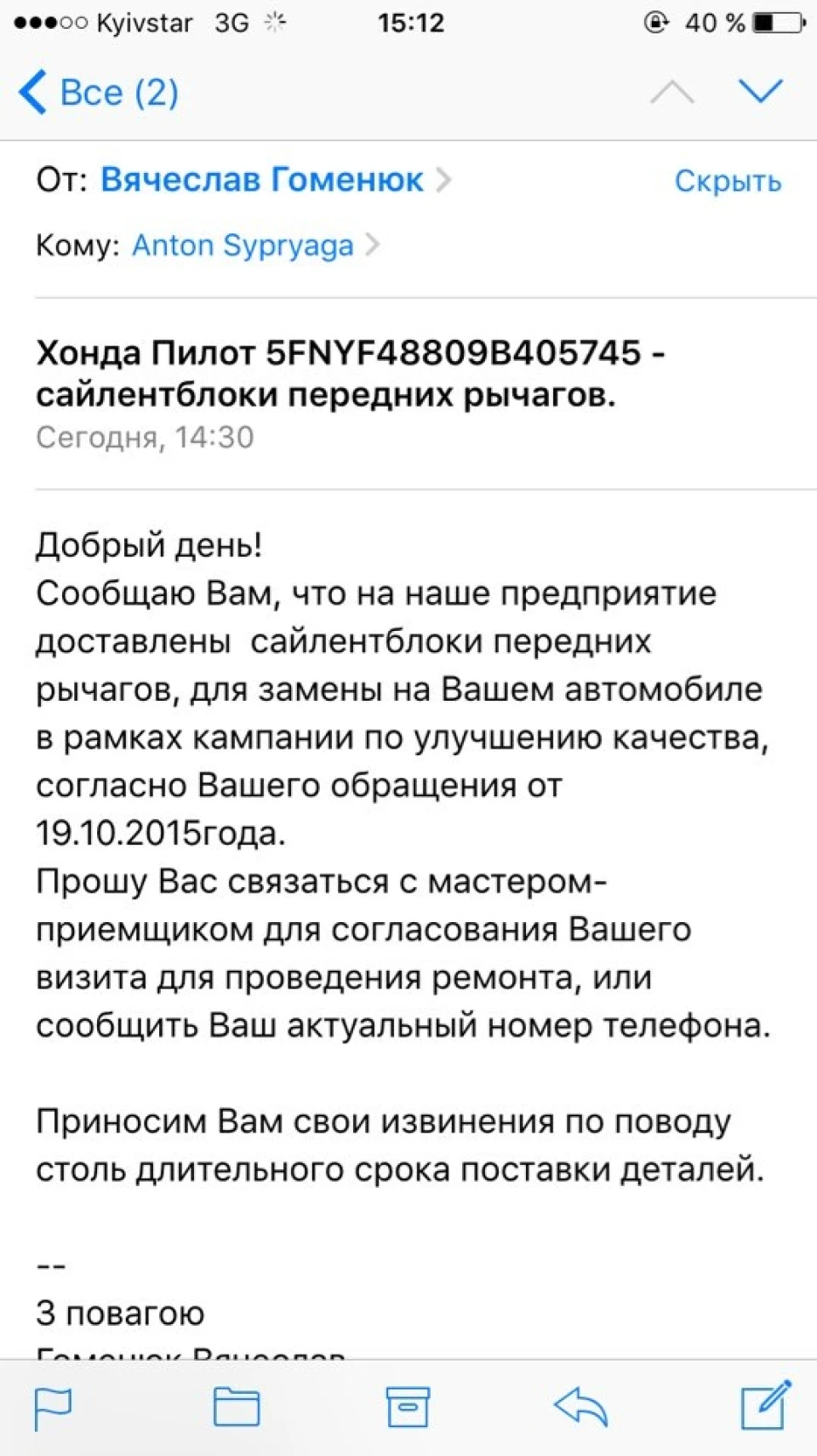 Дочекався відгукних