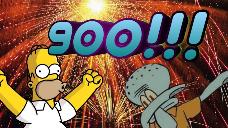 900 передплатників, а я лежу з короною :( 1