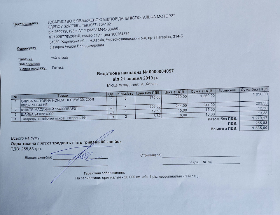 Заміна мастила та фільтра 2