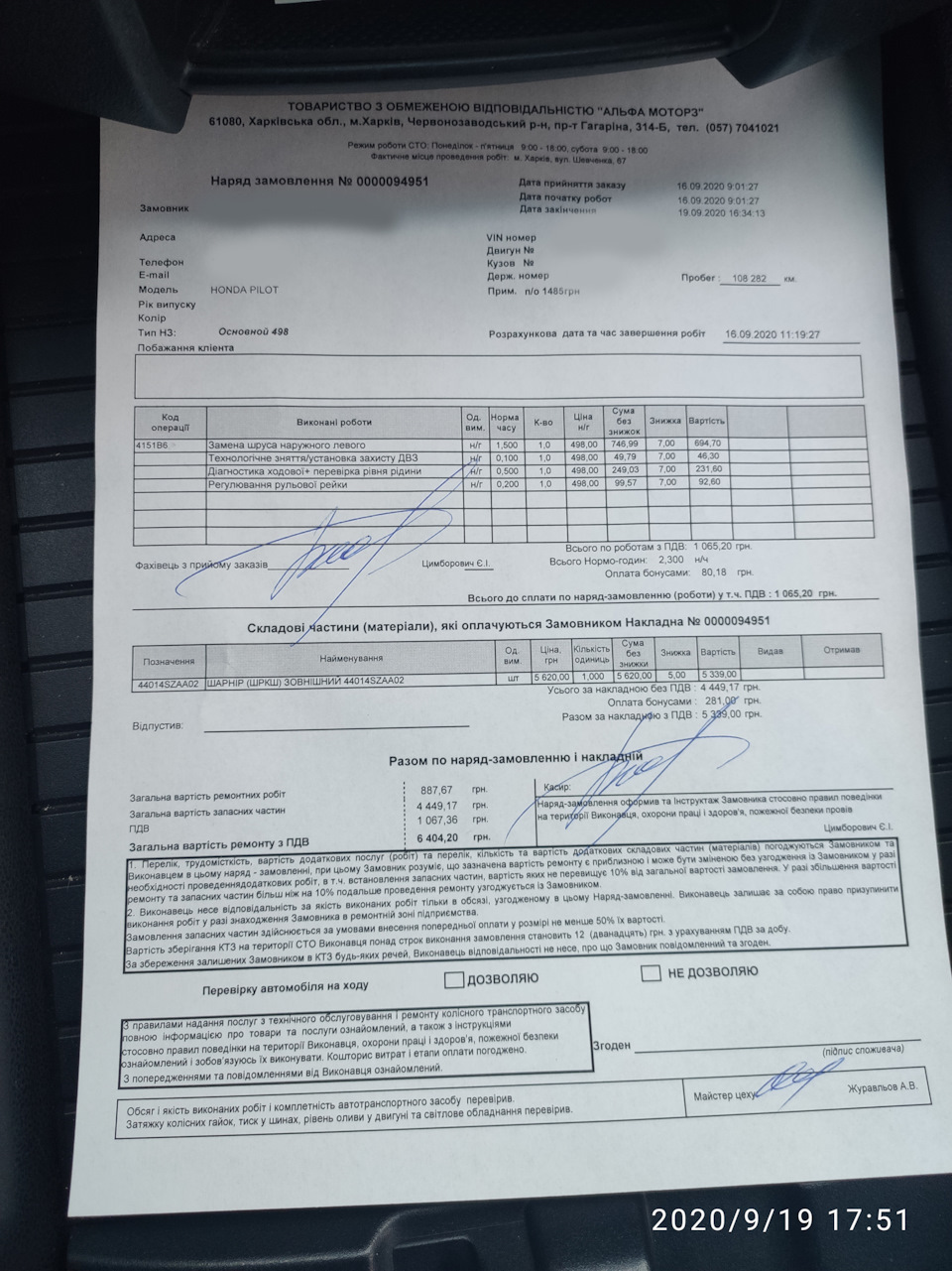 Заміна шруса переднього зовнішнього 2