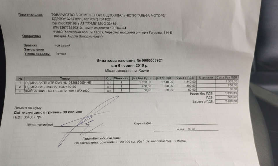 Замінив масло в коробці та гальмівну рідину 3