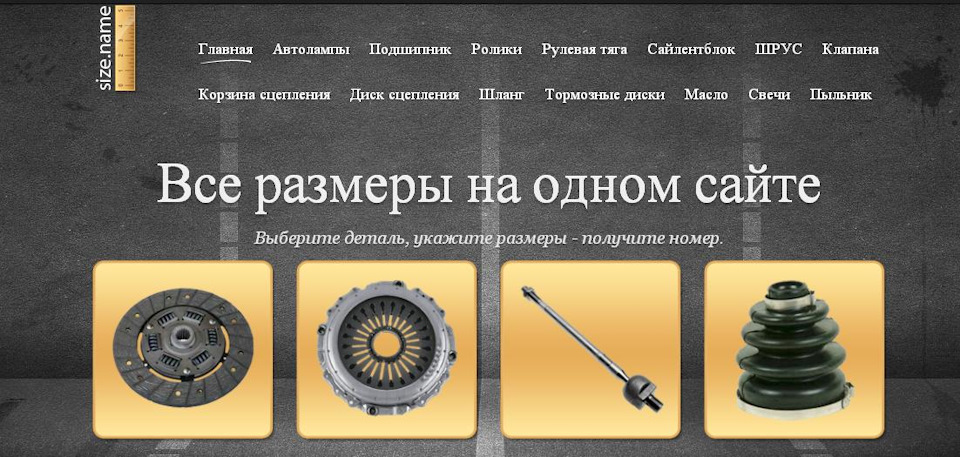 Онлайн каталог по підбору запчастин. 1