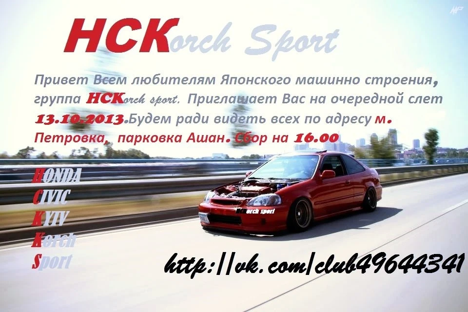 Зліт у Києві на Ашані
