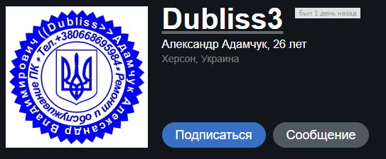 Недобросовісні люди навколо нас. Попередьте друзів! 3