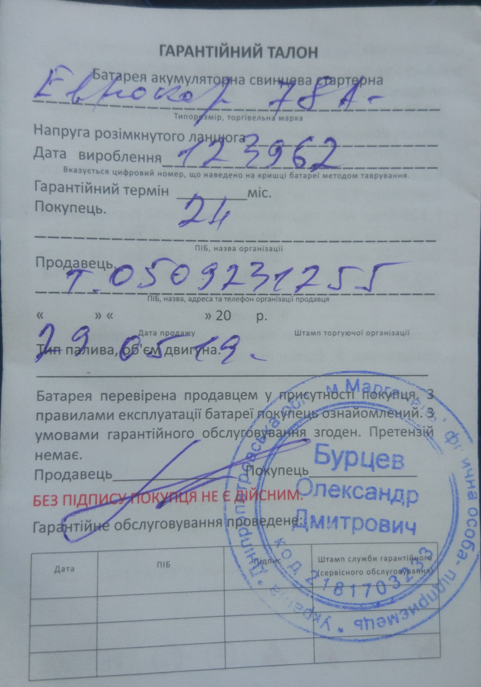 Акумулятор EuroCar 78 ампер. 2