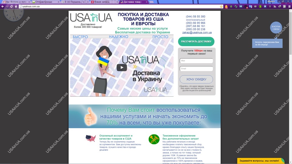 Доставка товарів із США (Україна) 1