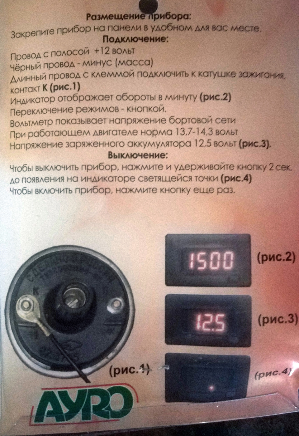 Тахометр у підкапотний простір Honda Prelude 2