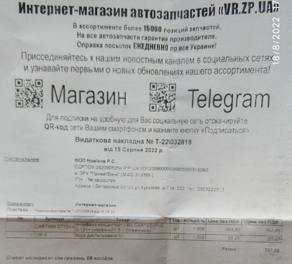 Заміна антифризу (патрубок засифонив) 5