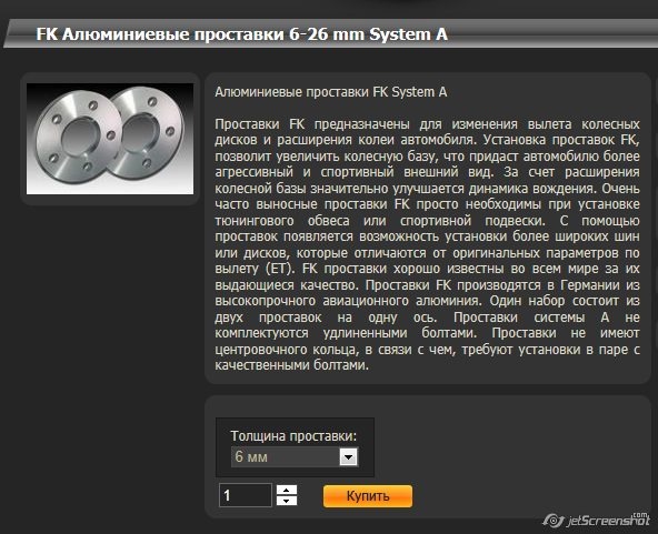 Проставки 6 мм - Думки ... 2