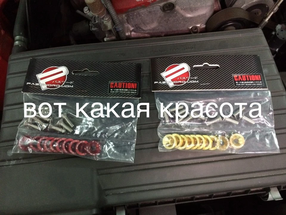 Фітіш підкапотний