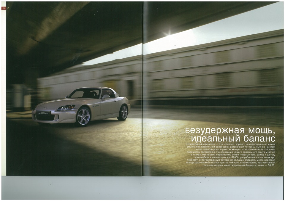 Рекламна брошура Honda S2000 5