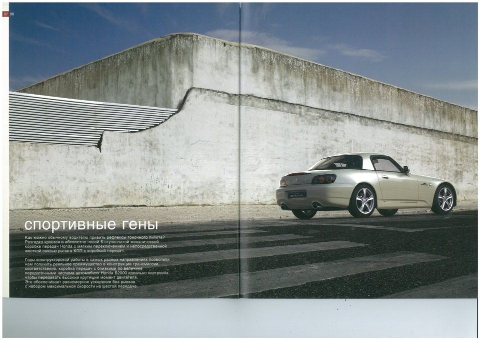 Рекламна брошура Honda S2000 4