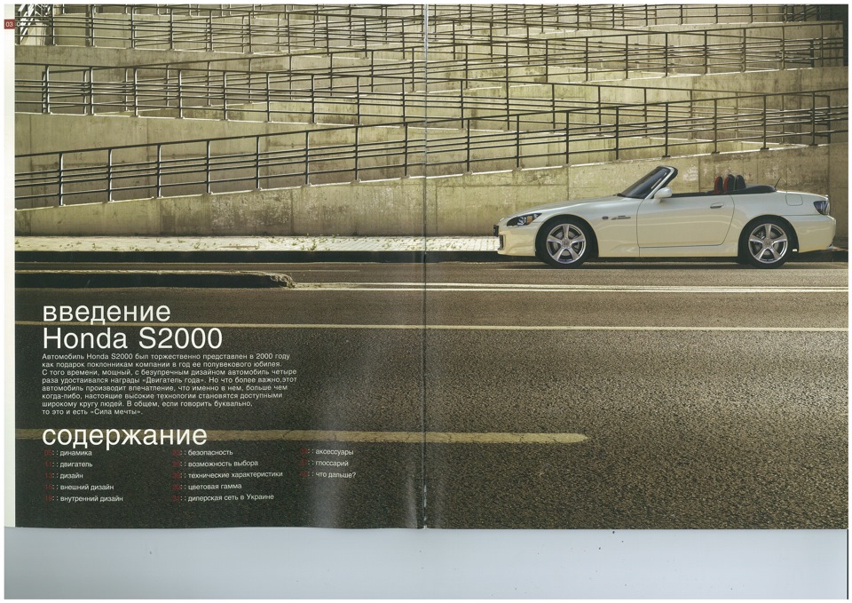 Рекламна брошура Honda S2000 2