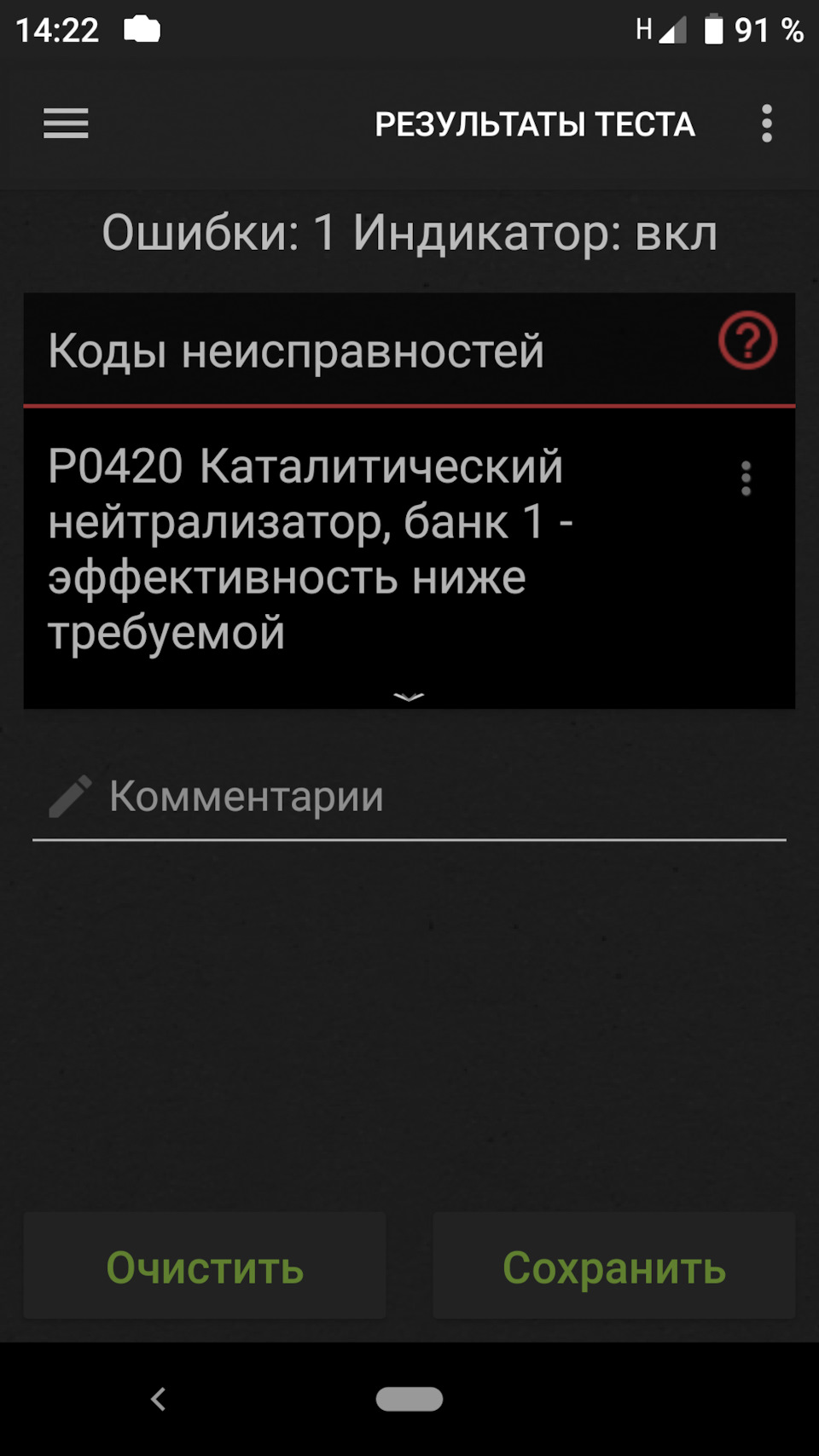 Каталізатор під заміну помилка P0420 2