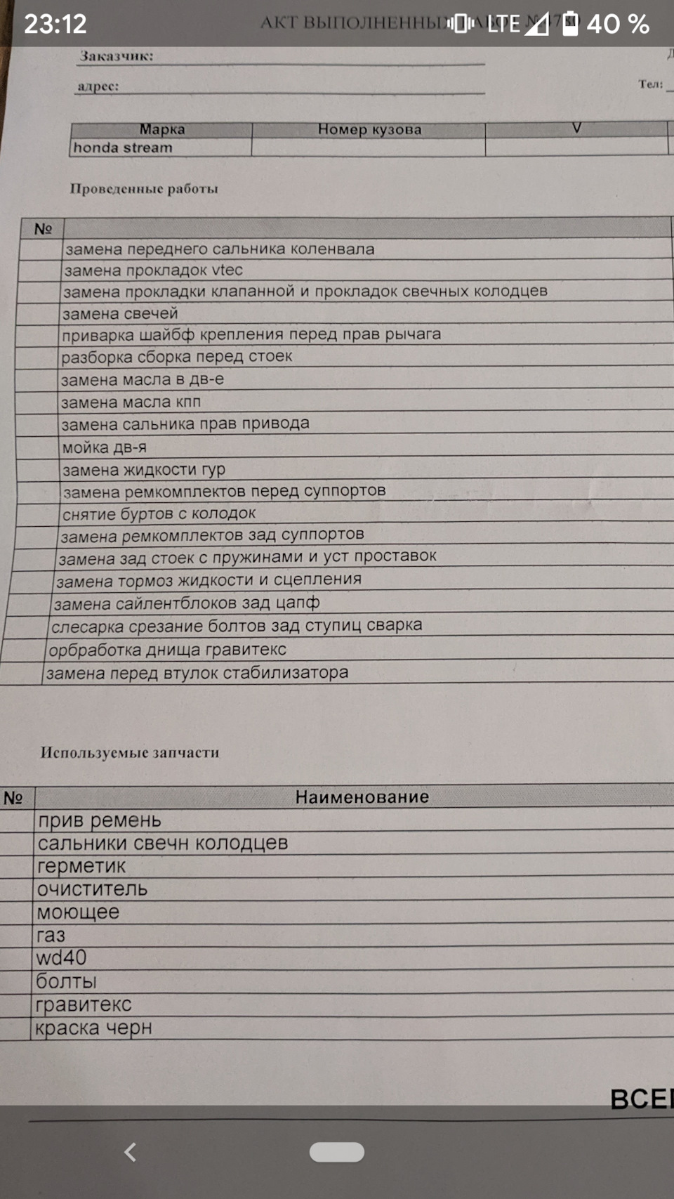 Перше обслуговування після покупки 3