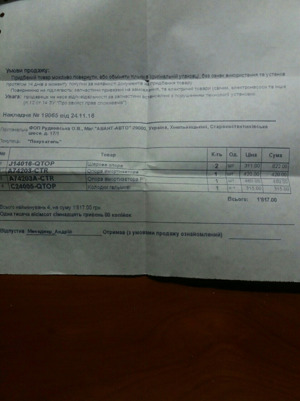 Ходівка. Ремонт ч1 2