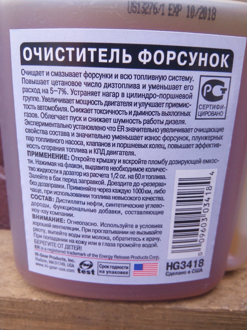 Очищувач форсунок Hi-Gear HG3418 2