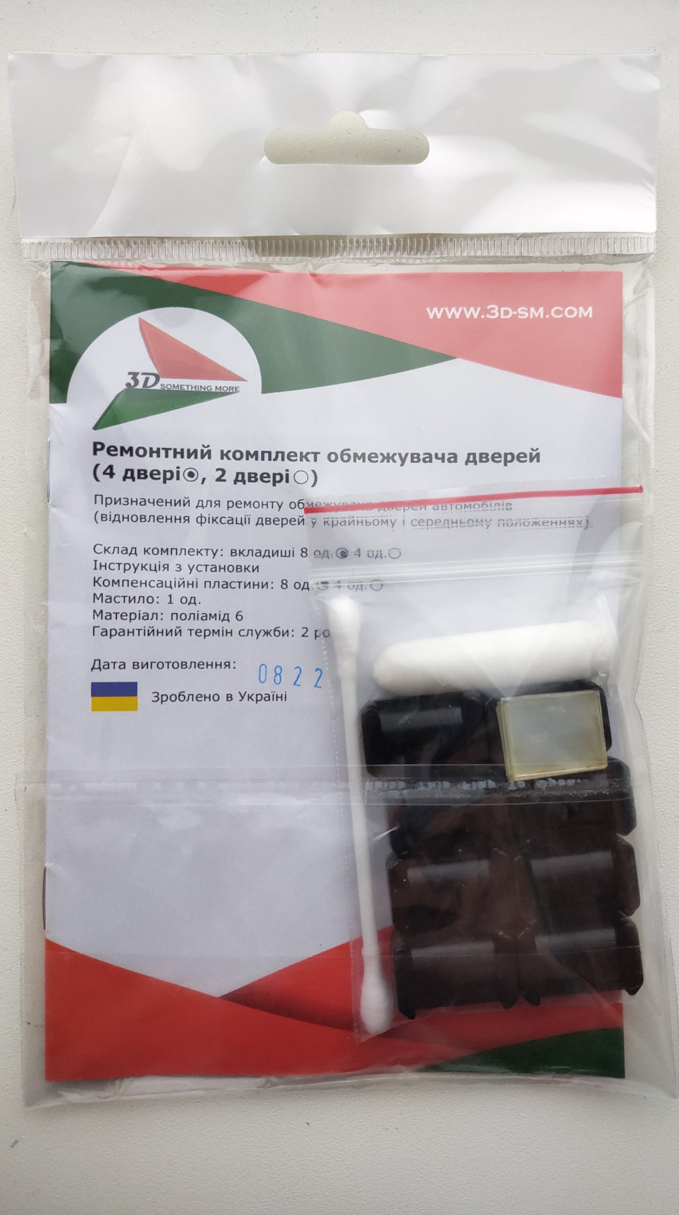 Ремонт обмежувачів дверей 1