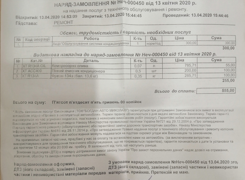 Заправка кондиціонера в офіціалів. 5