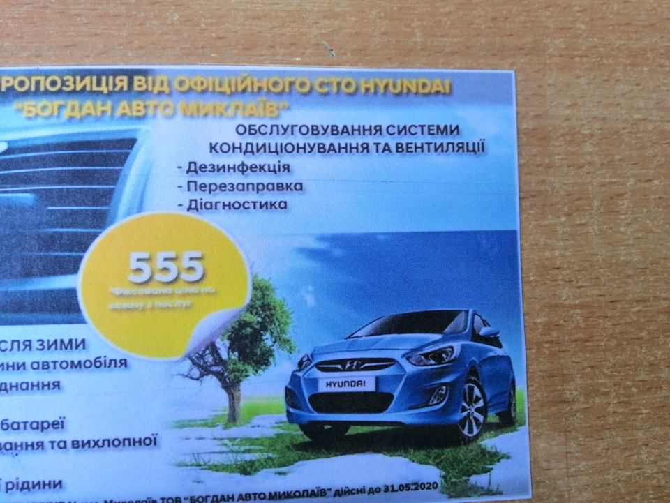 Заправка кондиціонера в офіціалів. 1