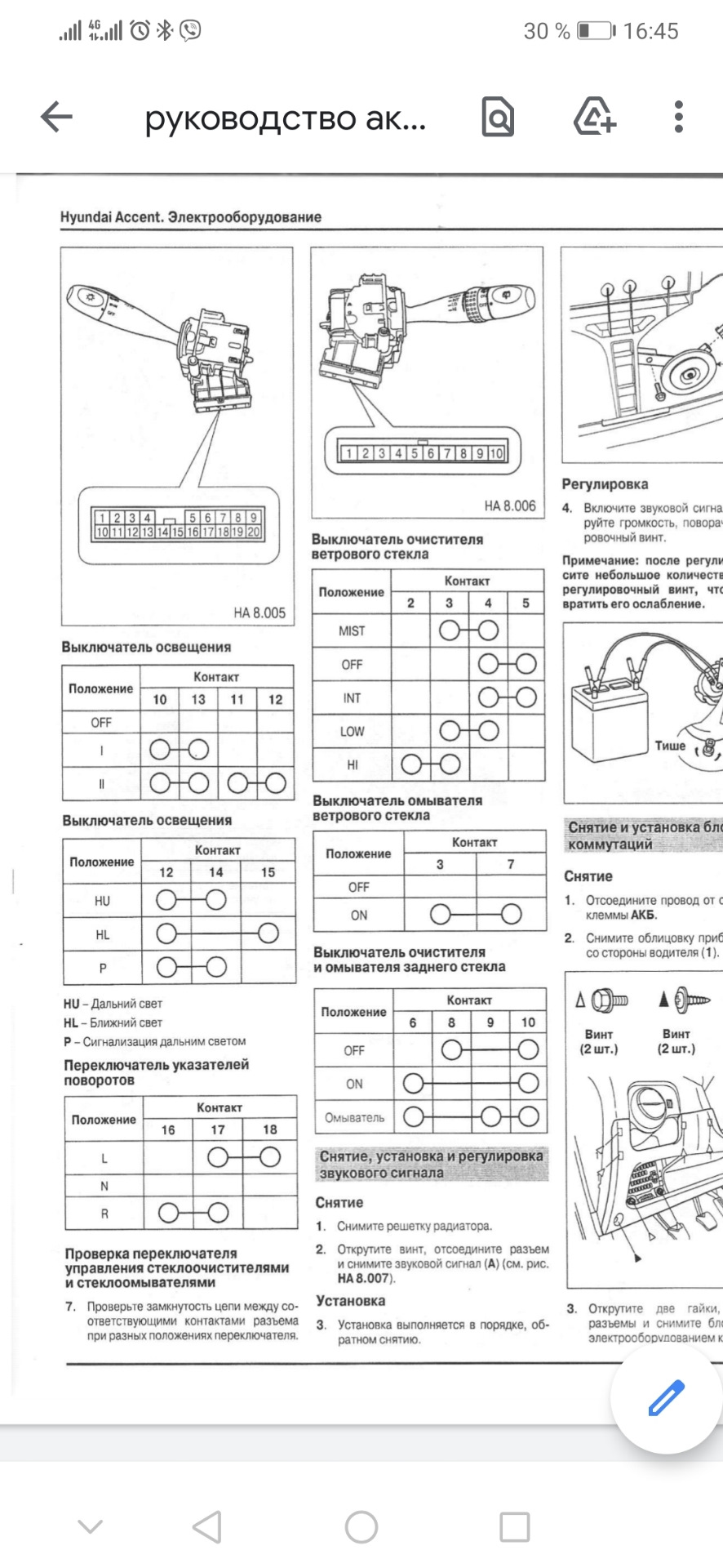 Захандрив перемикач світла фар. 934101G000(заміна) 2