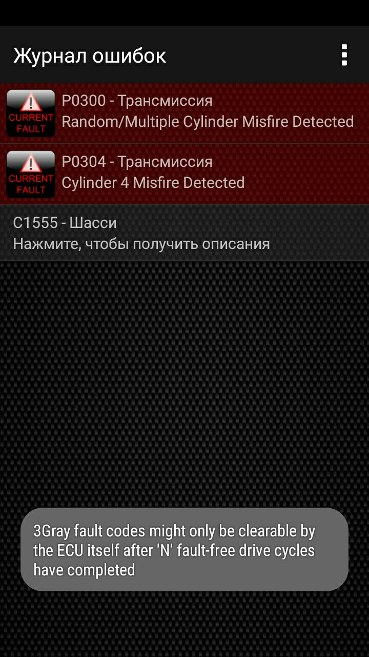 #18. Troubleshooting (пошук несправності) P0304 1